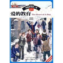 中国学生第一书:爱的教育