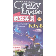 疯狂英语枕边书2（中级版）（附光盘1片）