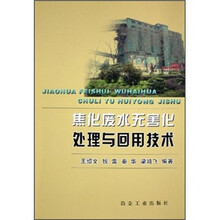 焦化废水无害化处理与回用技术