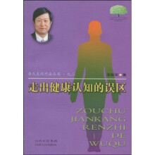 走出健康认知的误区