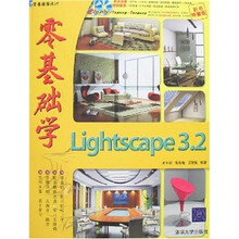 零基础学Lightscape 3.2（附光盘）