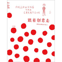 跟着创意走：探访全球设计达人