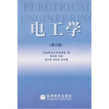 电工学（第3版）