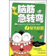 脑筋急转弯：爆笑联盟