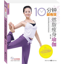 悦动减肥馆:10分钟超有效燃脂瘦身瑜伽