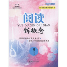 语文阅读能力强化丛书·阅读新概念:小学6年级(全新第4版)