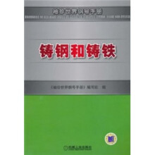 铸钢和铸铁