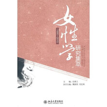 女性学研究集萃（1990-2010）