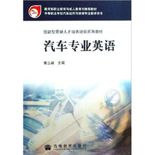 汽车专业英语（附光盘1张）