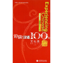 外国人学汉语100句系列·体验汉语100句：文化类（英语版）（附光盘）