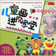 儿童画进阶学堂：综合技法卷（第3版）