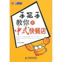 手把手教你开中式快餐店