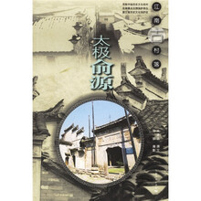 太极俞源