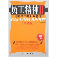 员工精神2