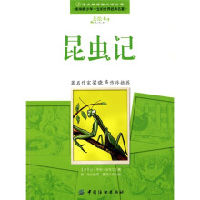 昆虫记