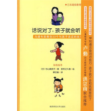 话说对了,孩子就会听了