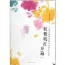 上海首届作家研究生班作品集：姹紫嫣红开遍（套装上下册）
