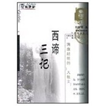 西谛三记