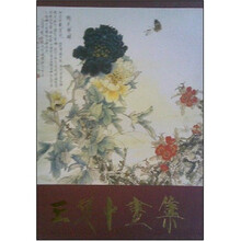 王道中画集