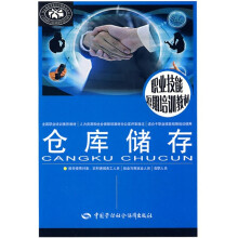 仓库储存:短期培训