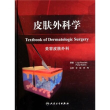 皮肤外科学（美容皮肤外科）（精）