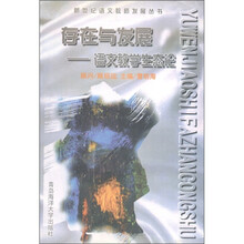 存在与发展:语文教学生态论