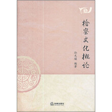 检察文化概论