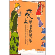 爱上单眼皮男生