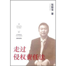 走过侵权责任法