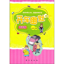开车幽默(西游版)