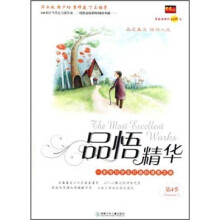 品悟精华（第4季）