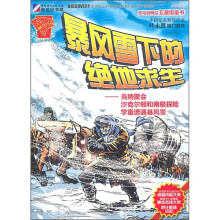 暴风雪下的绝地求生