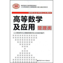 高等数学及应用