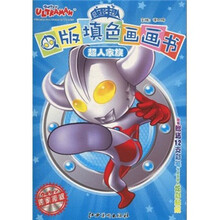 咸蛋Q版填色·超人艾斯