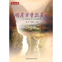 明月万里照关山：大关的历史文化解读