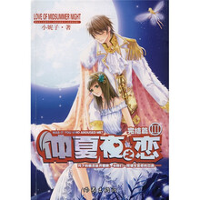 仲夏夜之恋3（完结篇）