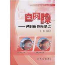 白内障：光明离我有多远