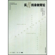 实践终身教育论：上海市推进终身教育的路径与机制研究