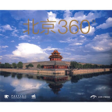 北京360°（中文版）