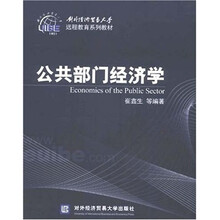 公共部门经济学