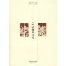 山水城林话金陵