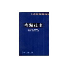 堵漏技术