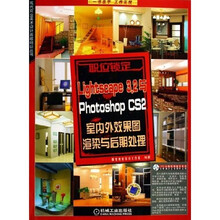 Lightscape3.2与Photoshop CS2室内外效果图渲染与后期处理（附光盘）