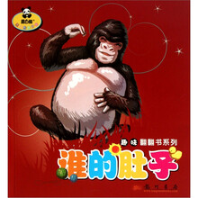 谁的肚子