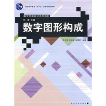 数字图形构成