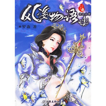 风姿物语4：混沌火弩