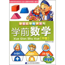 学前数学（中级）