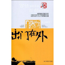 出门在外