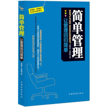 简单管理