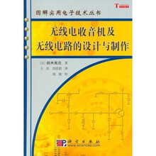 无线电收音机及无线电路的设计与制作